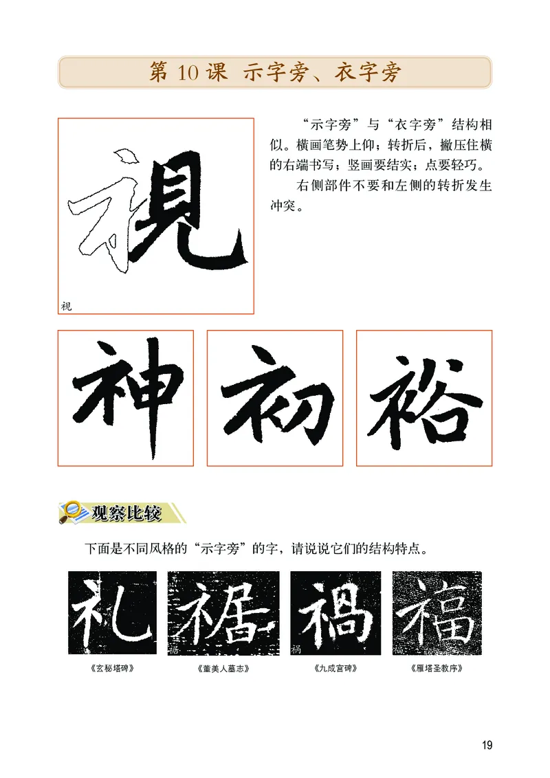 华文出版社《书法练习指导》四年级下册_电子课本_小学电子课本_12书法_华文版