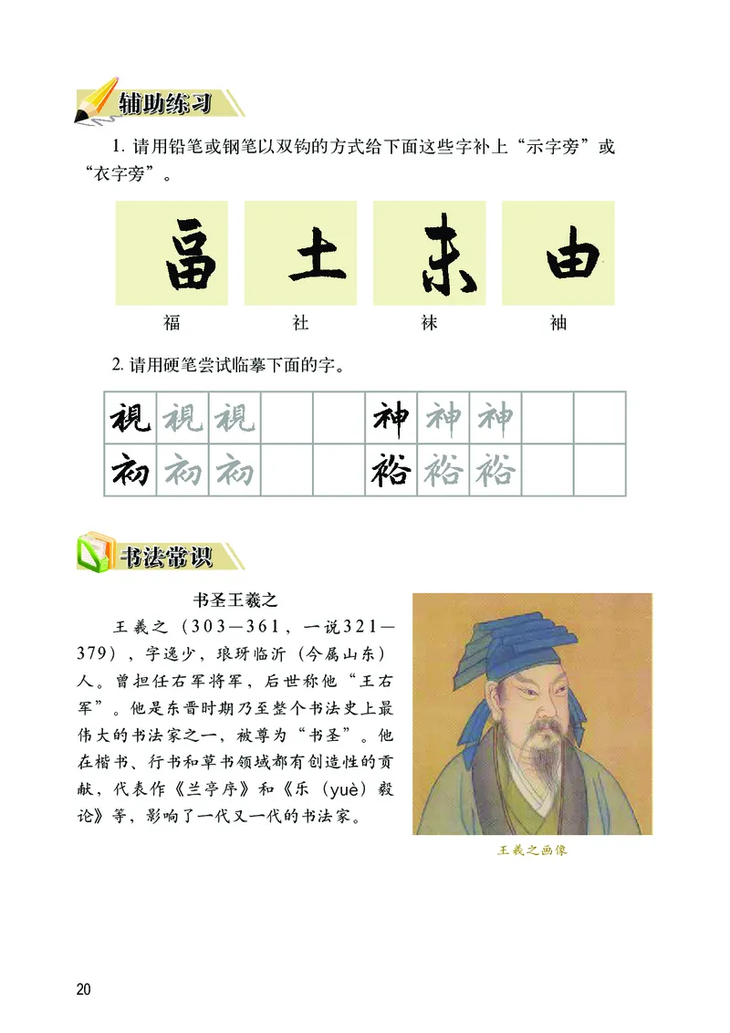 华文出版社《书法练习指导》四年级下册_电子课本_小学电子课本_12书法_华文版
