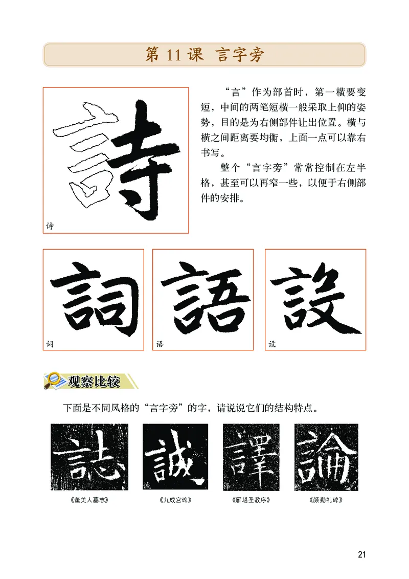 华文出版社《书法练习指导》四年级下册_电子课本_小学电子课本_12书法_华文版