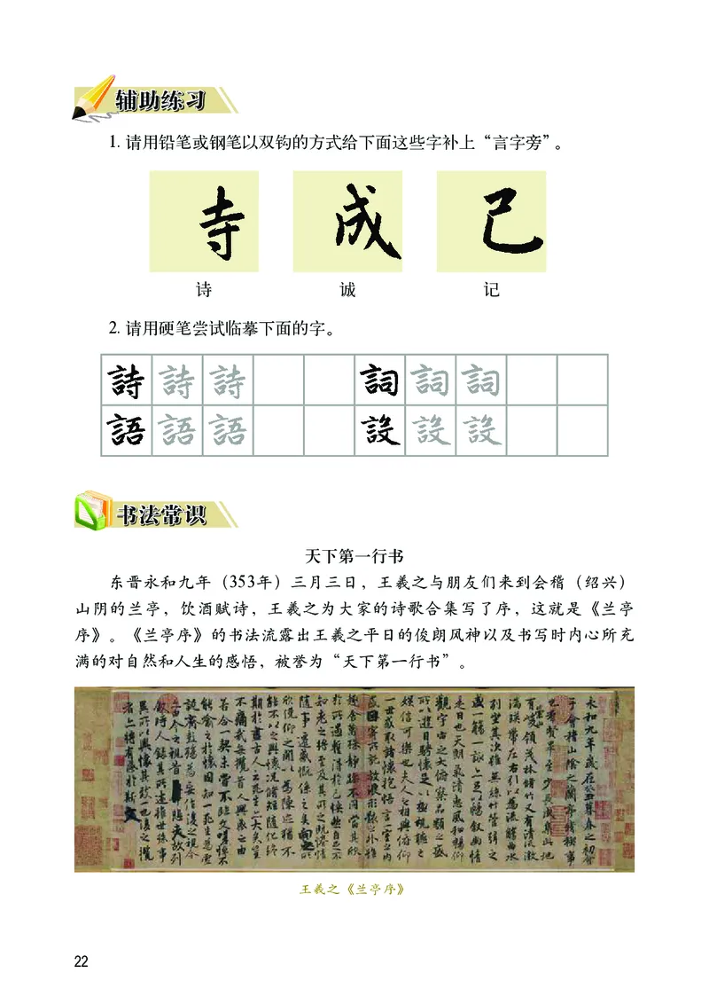 华文出版社《书法练习指导》四年级下册_电子课本_小学电子课本_12书法_华文版