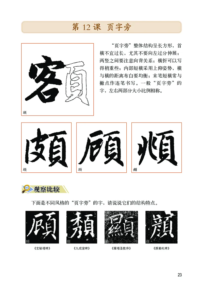 华文出版社《书法练习指导》四年级下册_电子课本_小学电子课本_12书法_华文版