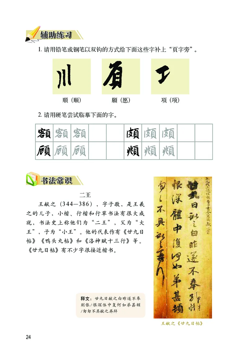 华文出版社《书法练习指导》四年级下册_电子课本_小学电子课本_12书法_华文版