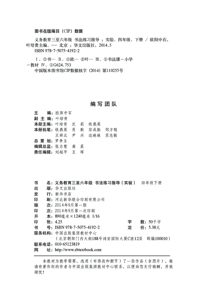 华文出版社《书法练习指导》四年级下册_电子课本_小学电子课本_12书法_华文版