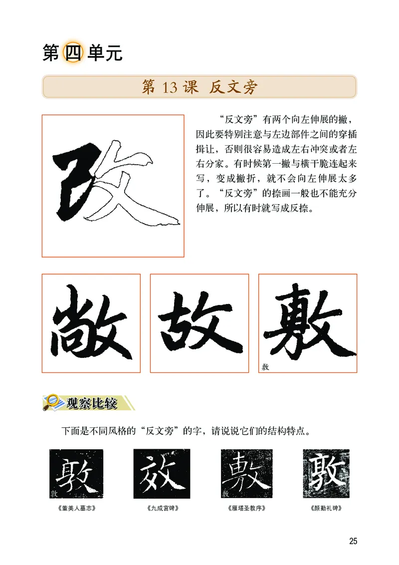 华文出版社《书法练习指导》四年级下册_电子课本_小学电子课本_12书法_华文版