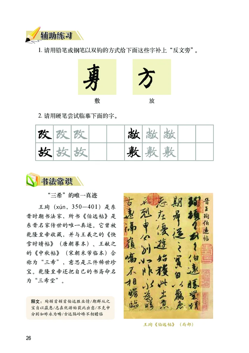 华文出版社《书法练习指导》四年级下册_电子课本_小学电子课本_12书法_华文版