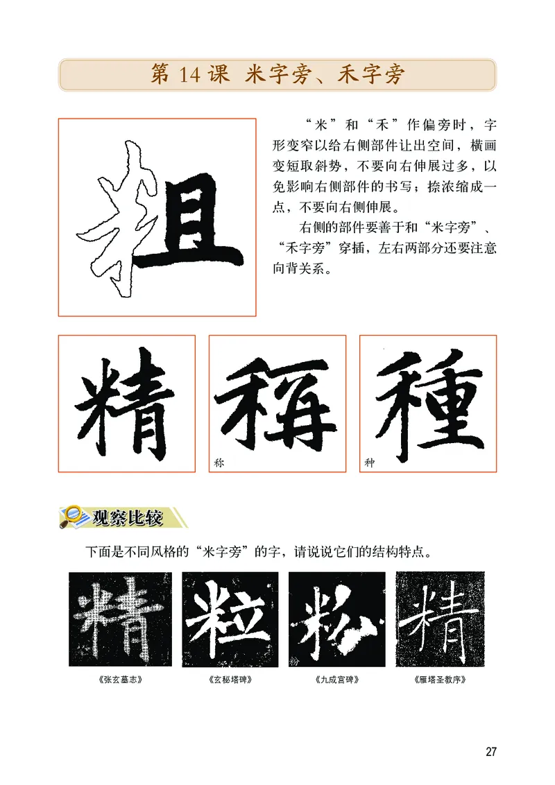 华文出版社《书法练习指导》四年级下册_电子课本_小学电子课本_12书法_华文版