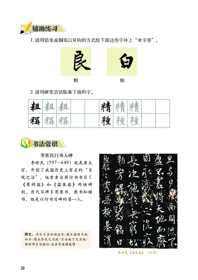 华文出版社《书法练习指导》四年级下册_电子课本_小学电子课本_12书法_华文版