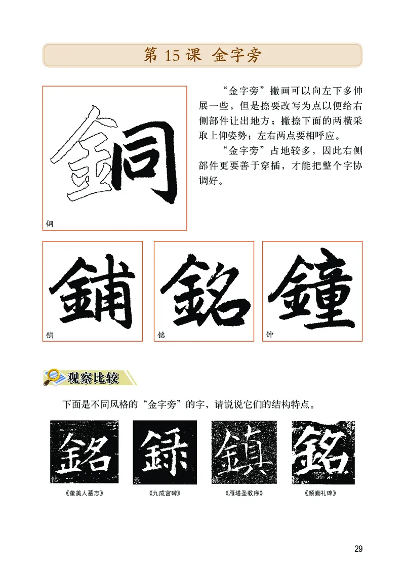 华文出版社《书法练习指导》四年级下册_电子课本_小学电子课本_12书法_华文版