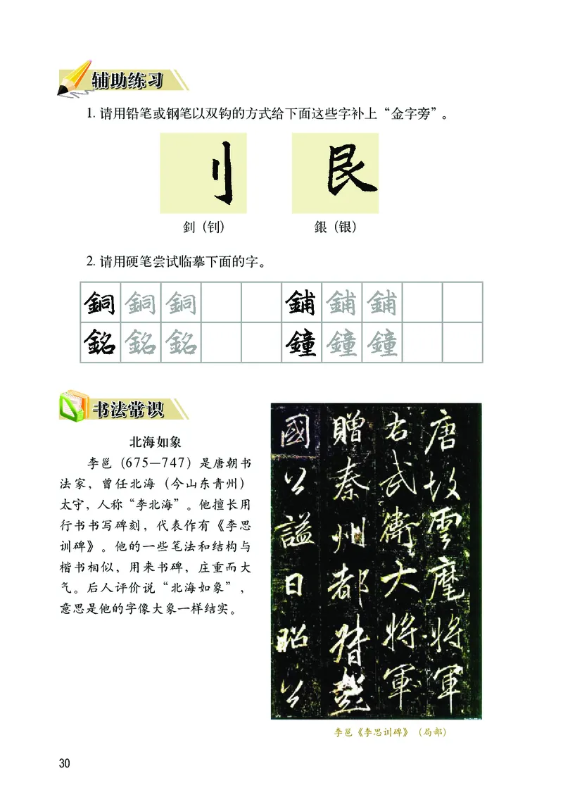 华文出版社《书法练习指导》四年级下册_电子课本_小学电子课本_12书法_华文版