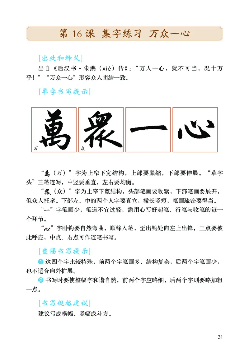 华文出版社《书法练习指导》四年级下册_电子课本_小学电子课本_12书法_华文版