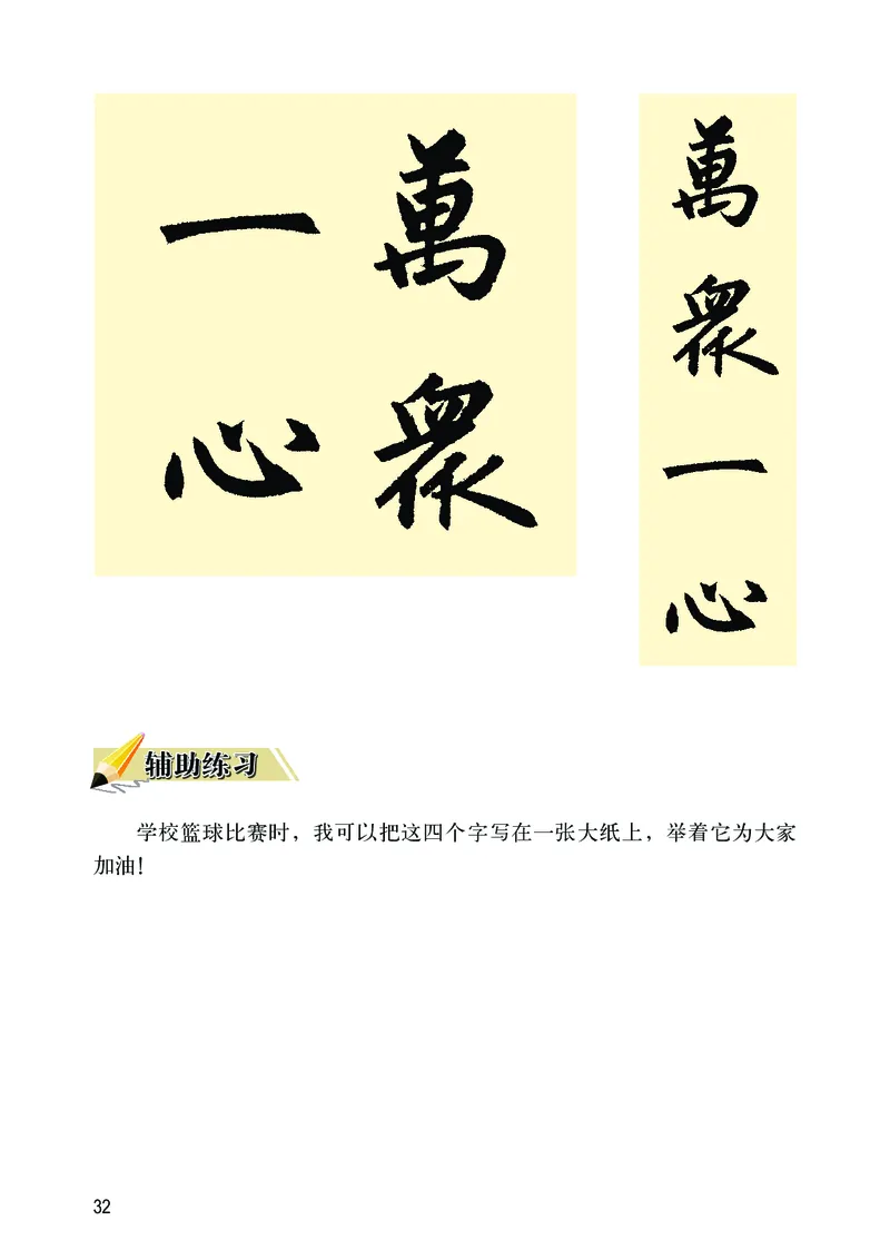华文出版社《书法练习指导》四年级下册_电子课本_小学电子课本_12书法_华文版