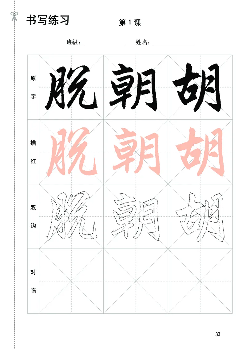华文出版社《书法练习指导》四年级下册_电子课本_小学电子课本_12书法_华文版