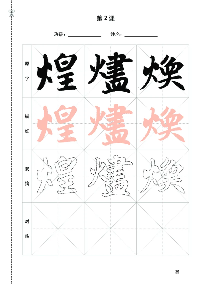 华文出版社《书法练习指导》四年级下册_电子课本_小学电子课本_12书法_华文版