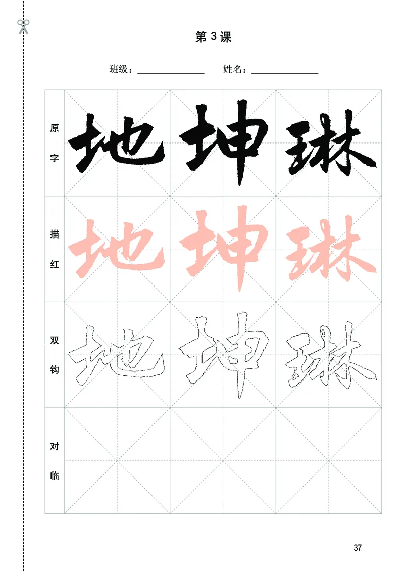 华文出版社《书法练习指导》四年级下册_电子课本_小学电子课本_12书法_华文版