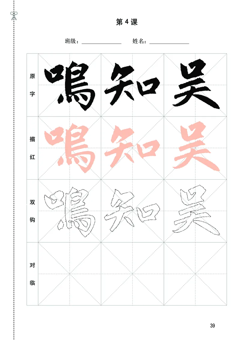 华文出版社《书法练习指导》四年级下册_电子课本_小学电子课本_12书法_华文版