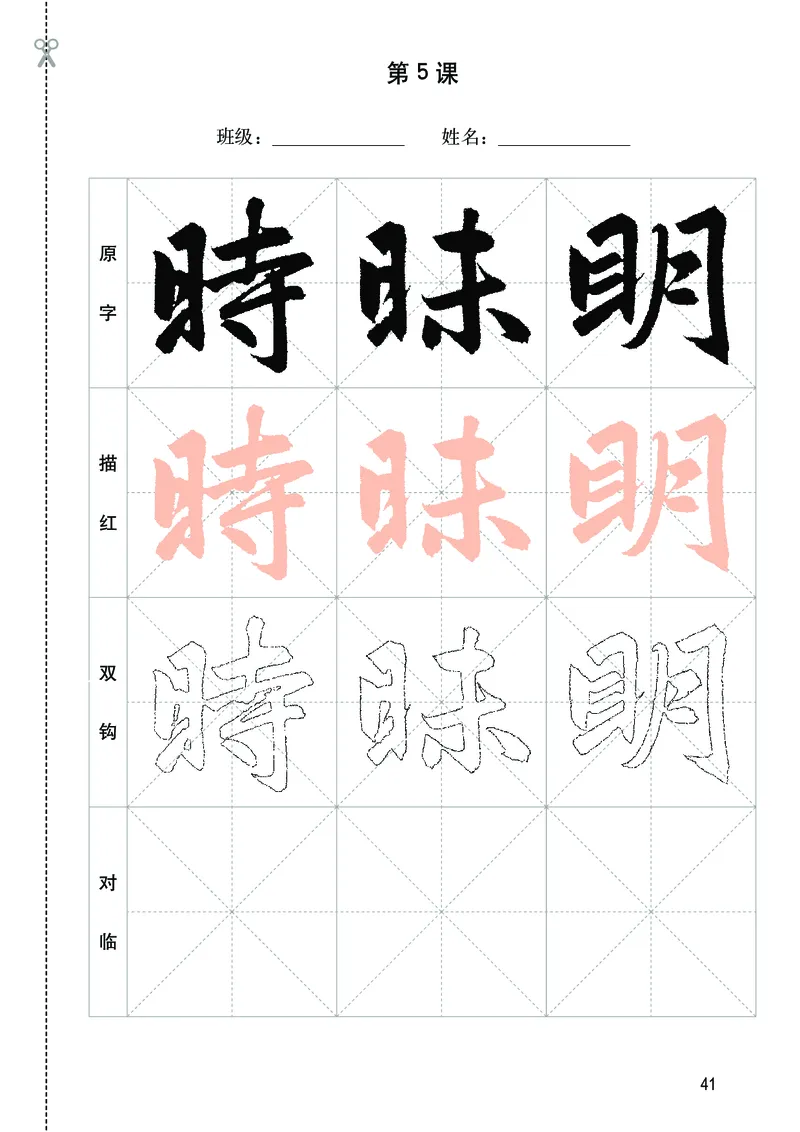 华文出版社《书法练习指导》四年级下册_电子课本_小学电子课本_12书法_华文版