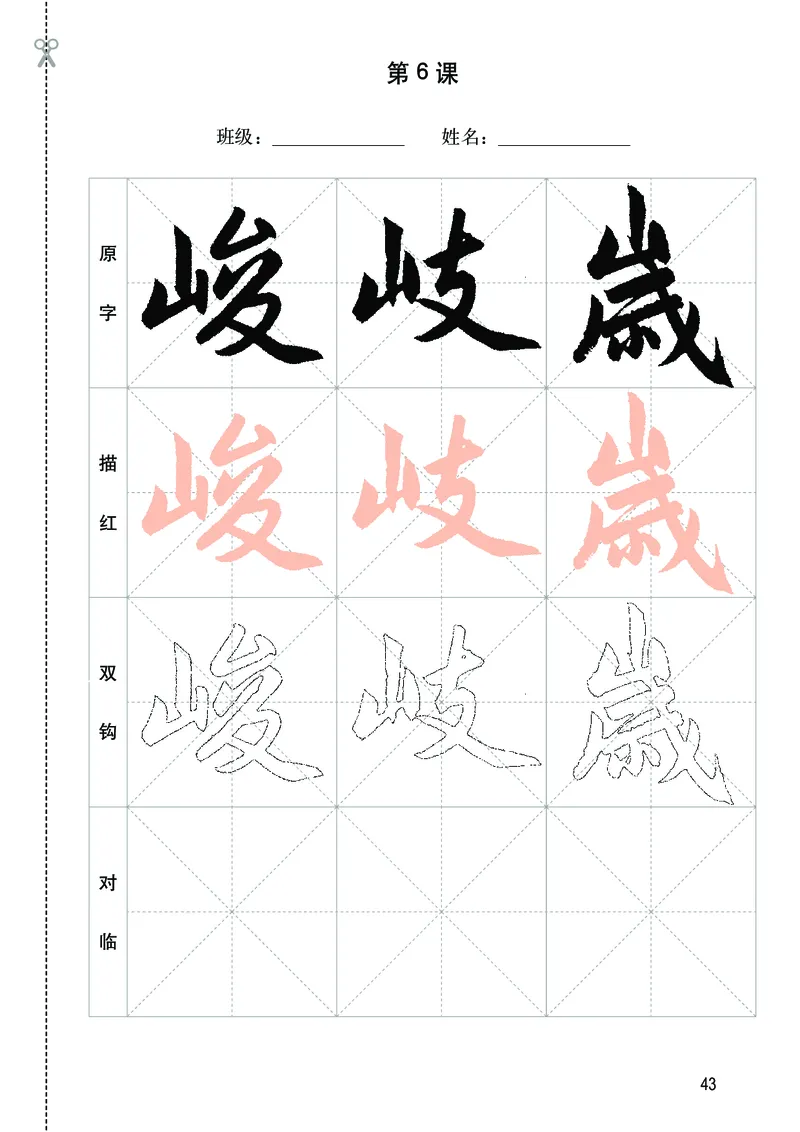 华文出版社《书法练习指导》四年级下册_电子课本_小学电子课本_12书法_华文版