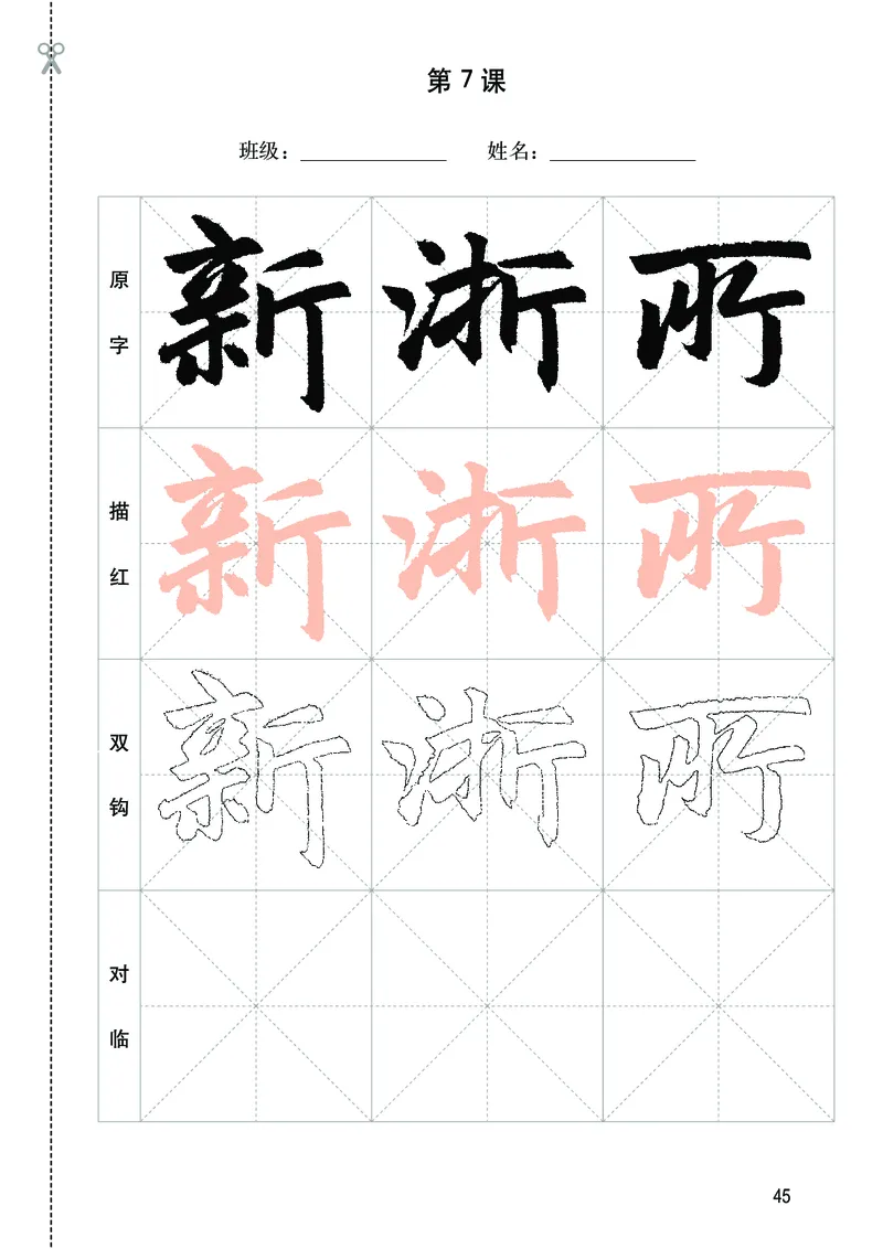 华文出版社《书法练习指导》四年级下册_电子课本_小学电子课本_12书法_华文版