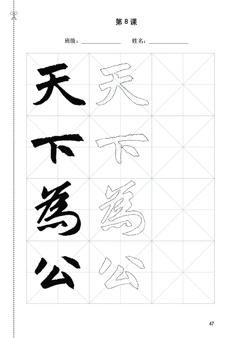 华文出版社《书法练习指导》四年级下册_电子课本_小学电子课本_12书法_华文版