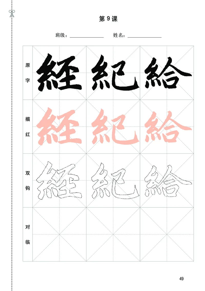 华文出版社《书法练习指导》四年级下册_电子课本_小学电子课本_12书法_华文版