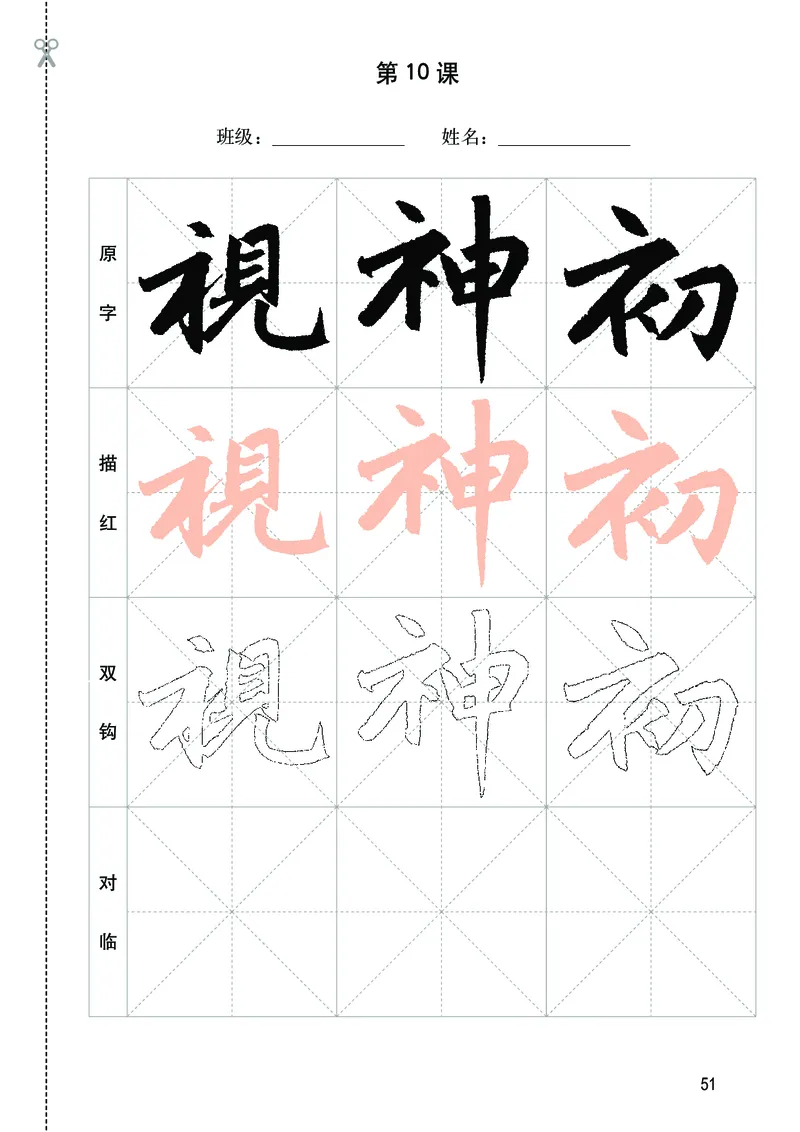 华文出版社《书法练习指导》四年级下册_电子课本_小学电子课本_12书法_华文版