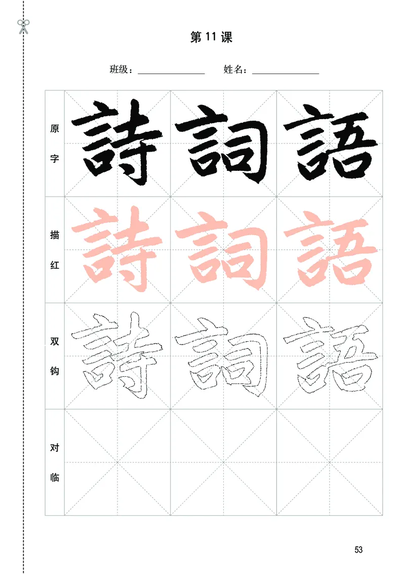 华文出版社《书法练习指导》四年级下册_电子课本_小学电子课本_12书法_华文版