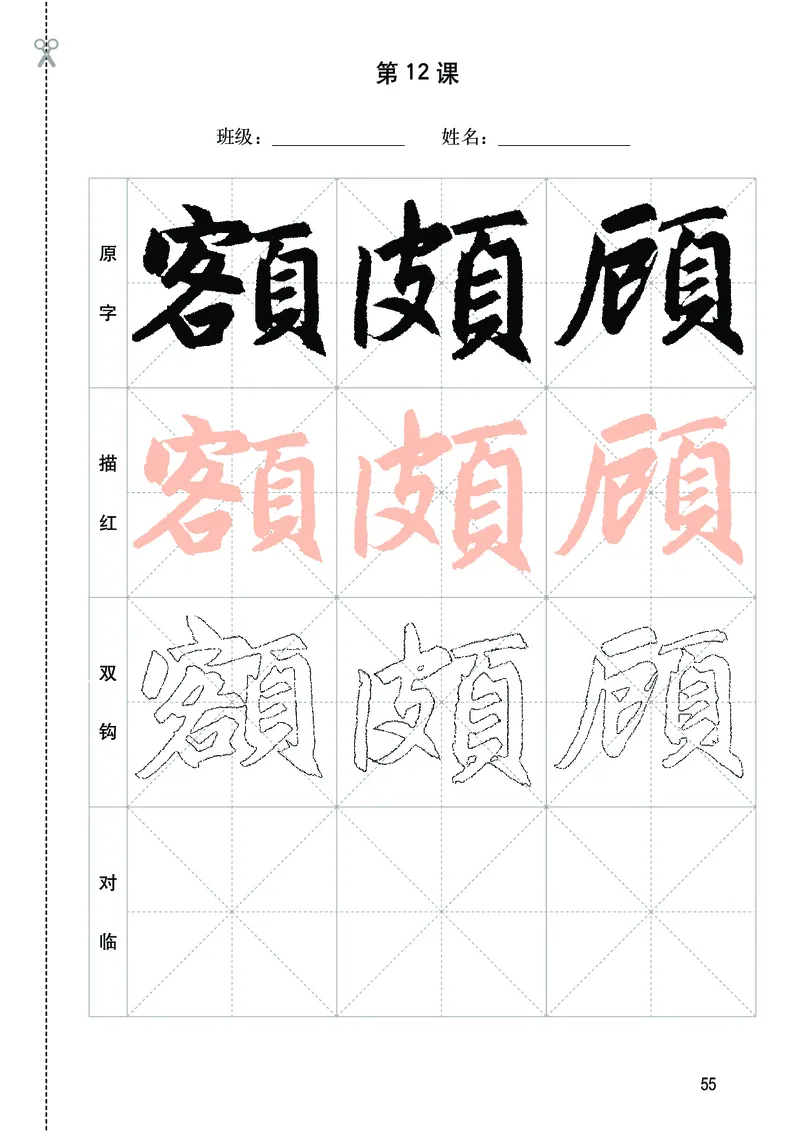 华文出版社《书法练习指导》四年级下册_电子课本_小学电子课本_12书法_华文版