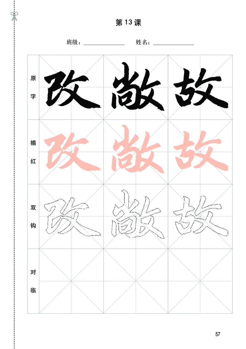 华文出版社《书法练习指导》四年级下册_电子课本_小学电子课本_12书法_华文版