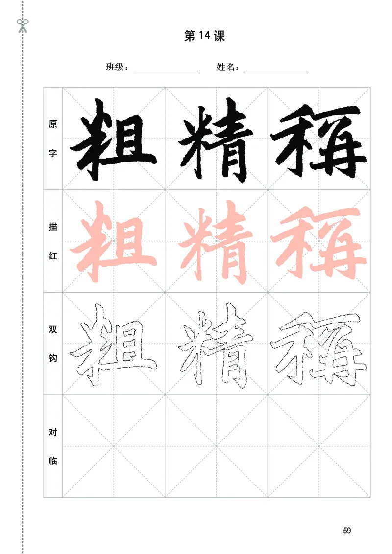 华文出版社《书法练习指导》四年级下册_电子课本_小学电子课本_12书法_华文版