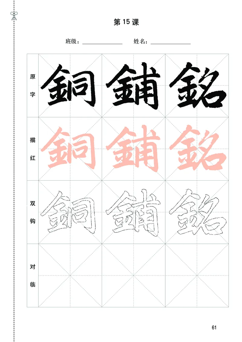 华文出版社《书法练习指导》四年级下册_电子课本_小学电子课本_12书法_华文版
