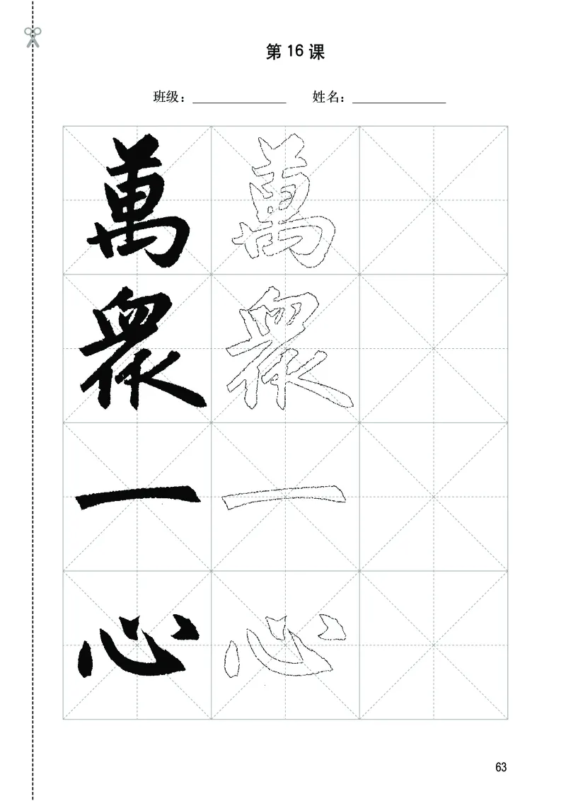 华文出版社《书法练习指导》四年级下册_电子课本_小学电子课本_12书法_华文版