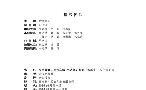 华文出版社《书法练习指导》四年级下册_电子课本_小学电子课本_12书法_华文版