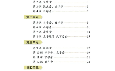 华文出版社《书法练习指导》四年级下册_电子课本_小学电子课本_12书法_华文版