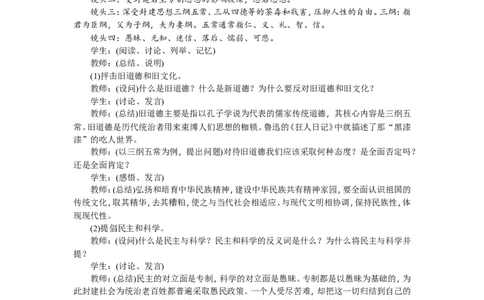 八年级历史上册教案：第12课　新文化运动_初中_人教版初中历史新八上_2.教案+学案（多套）_全册教案_第2套：部编人教版8年级历史上册全册教案（26份）含板书及课堂小结