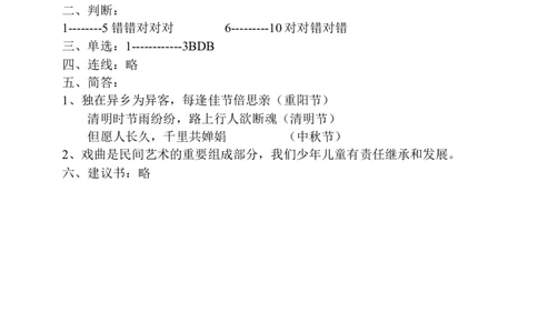 人教部编版四年级下册道德与法治第四单元测试卷含答案_A493小学道法_26新四年级道法下册（统编版）_单元测试