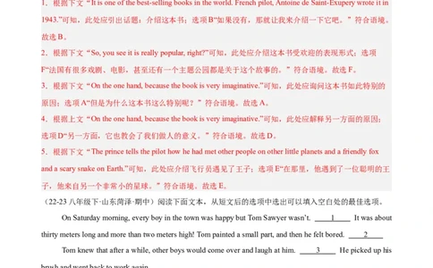 Unit8HaveyoureadTreasureIslandyet单元话题阅读还原练习（教师版）_最新人教版英语八年级下册_旧版（有参考价值）_版本二_八年级英语下册（人教版）_单元重难点易错题精练-U216