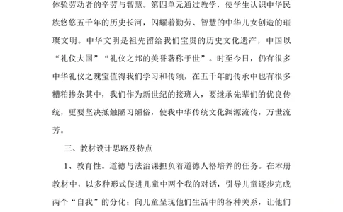 教学计划四年级下册道德与法治人教部编版_A493小学道法_26新四年级道法下册（统编版）_教学计划