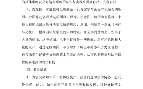 教学计划四年级下册道德与法治人教部编版_A493小学道法_26新四年级道法下册（统编版）_教学计划