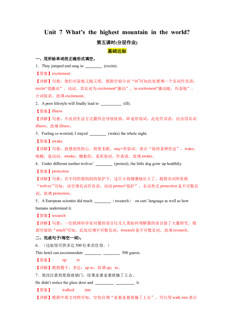 Unit7第5课时SectionB(2a-2e)（分层作业）(解析版)_最新人教版英语八年级下册_旧版（有参考价值）_版本二_八年级英语下册（人教版）_分层作业