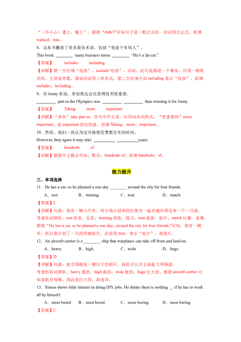 Unit7第5课时SectionB(2a-2e)（分层作业）(解析版)_最新人教版英语八年级下册_旧版（有参考价值）_版本二_八年级英语下册（人教版）_分层作业