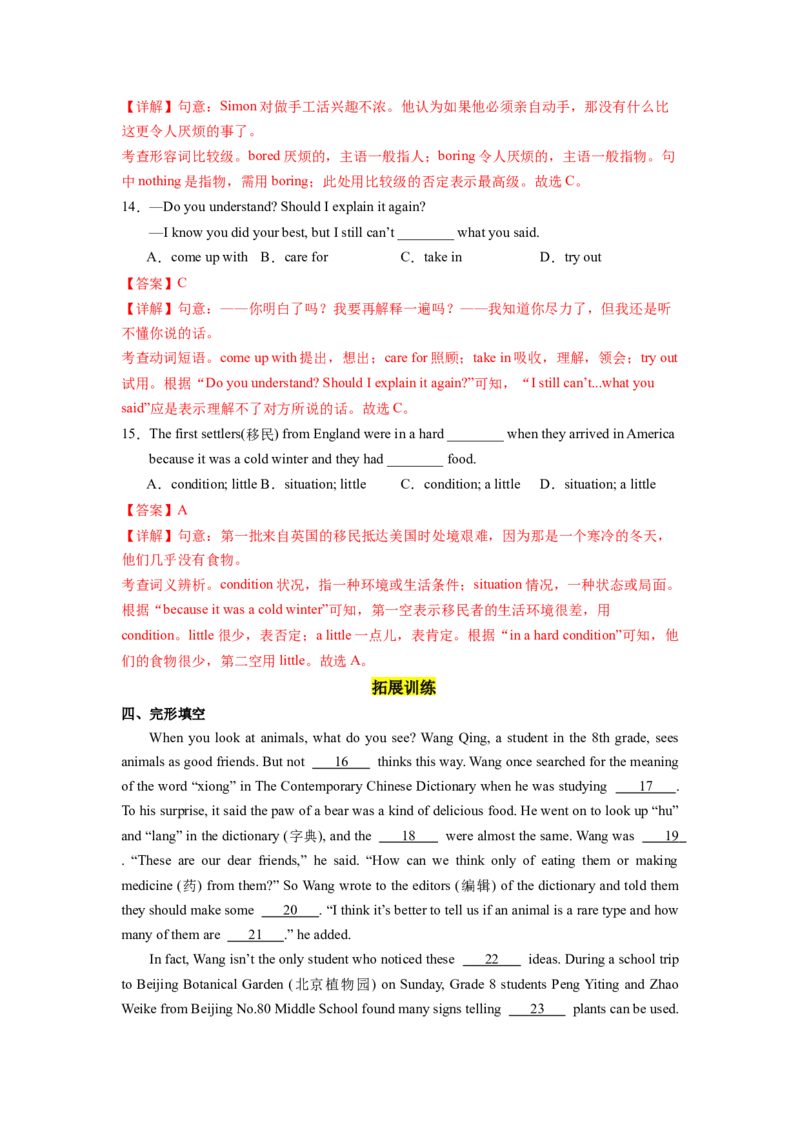 Unit7第5课时SectionB(2a-2e)（分层作业）(解析版)_最新人教版英语八年级下册_旧版（有参考价值）_版本二_八年级英语下册（人教版）_分层作业