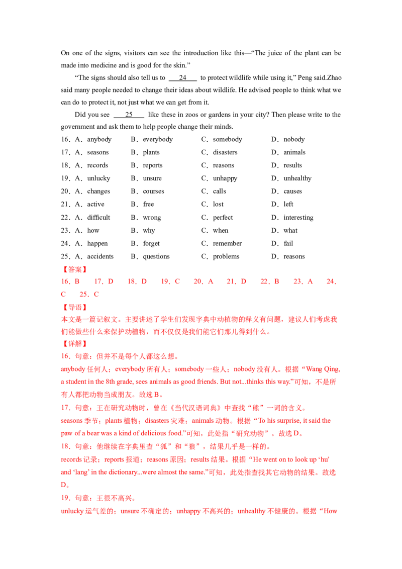 Unit7第5课时SectionB(2a-2e)（分层作业）(解析版)_最新人教版英语八年级下册_旧版（有参考价值）_版本二_八年级英语下册（人教版）_分层作业
