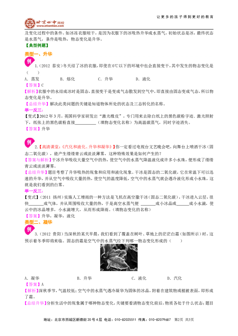 升华和凝华（基础）知识讲解_初物_1初中物理_4初二物理人教版知识导学