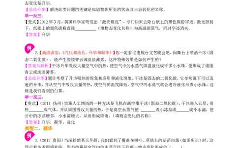 升华和凝华（基础）知识讲解_初物_1初中物理_4初二物理人教版知识导学