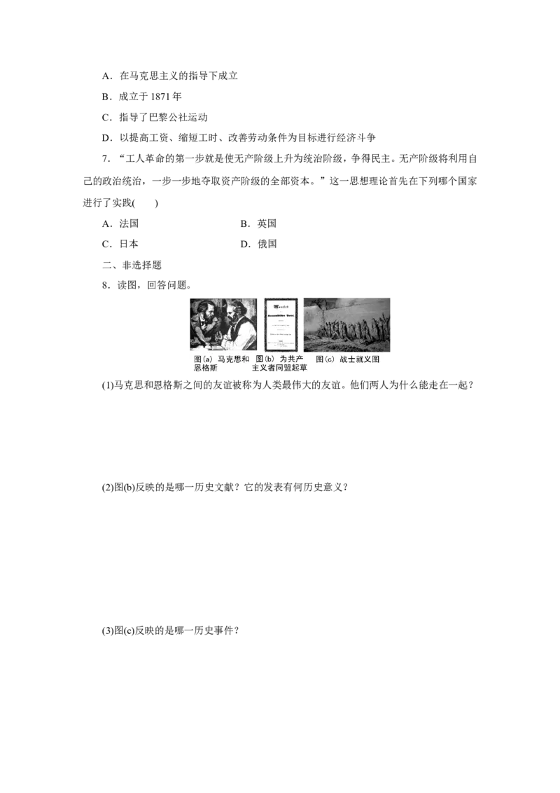 21.第21课马克思主义的诞生和国际工人运动的兴起_初中_人教版初中历史新九上_3.同步练习题_第3套：同步练习题
