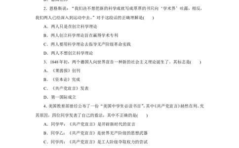 21.第21课马克思主义的诞生和国际工人运动的兴起_初中_人教版初中历史新九上_3.同步练习题_第3套：同步练习题