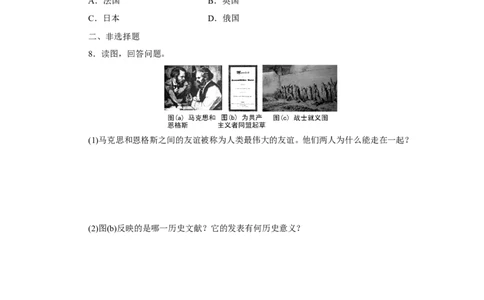 21.第21课马克思主义的诞生和国际工人运动的兴起_初中_人教版初中历史新九上_3.同步练习题_第3套：同步练习题