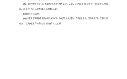 21.第21课马克思主义的诞生和国际工人运动的兴起_初中_人教版初中历史新九上_3.同步练习题_第3套：同步练习题