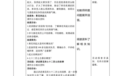 8推翻帝制民族觉醒（第二课时）教案-五年级下册道德与法治_A493小学道法_26新五年级道法下册（统编版）_教学教案_教案三（配套课件三）