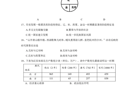 七年级下学期期中考试历史试卷_新版初中_最新历史七年级下册_赠送：老版本课件教案参考和新版课文好多一样仍具有很高参考价值_七下新版课件教案（第一套）_期中测试
